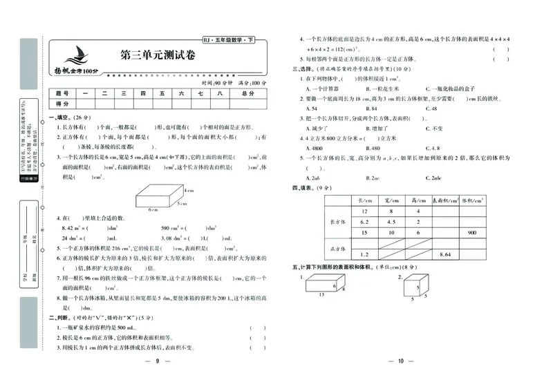 《《金考100》金考100学用人教版数学5年级下_小学1-6年级全科全套_1-6年级全科下册_五年级_五年级下数学_数学五下人教版》第6页预览
