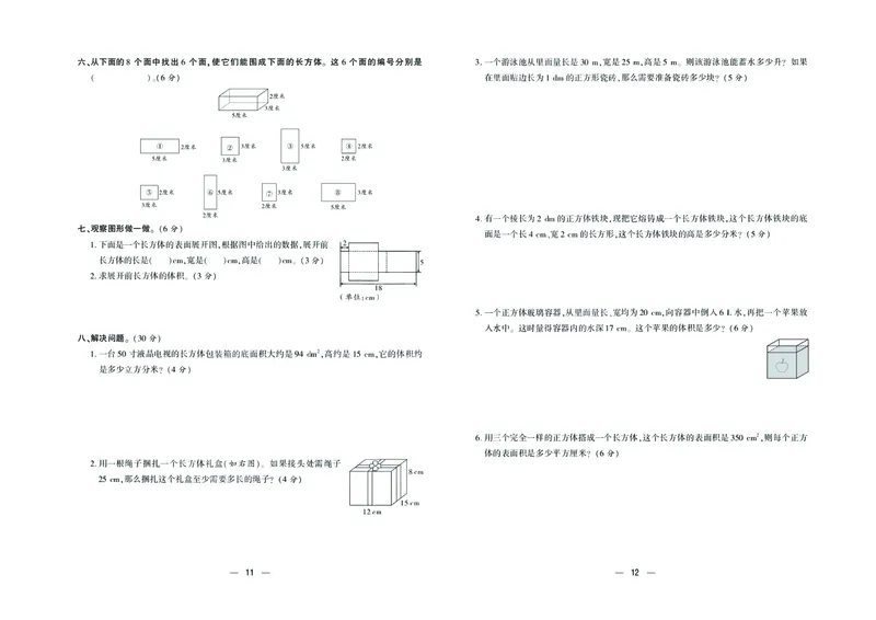 《《金考100》金考100学用人教版数学5年级下_小学1-6年级全科全套_1-6年级全科下册_五年级_五年级下数学_数学五下人教版》第7页预览