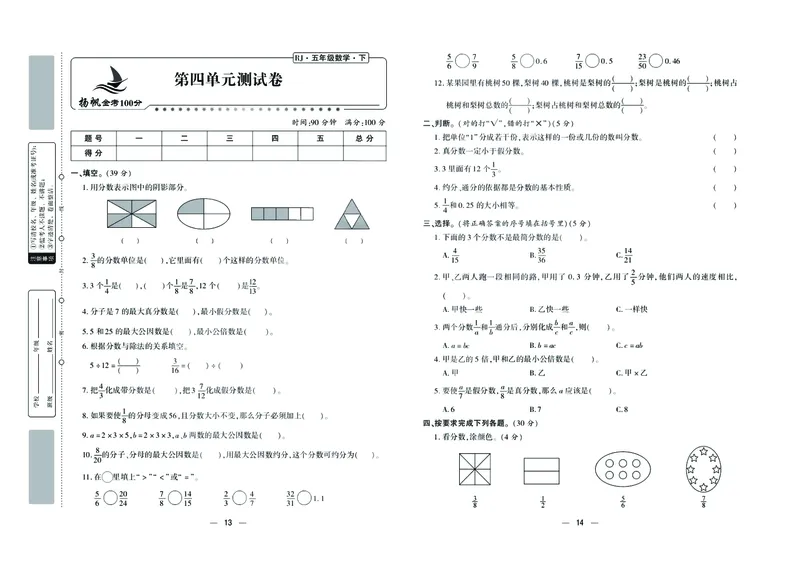 《《金考100》金考100学用人教版数学5年级下_小学1-6年级全科全套_1-6年级全科下册_五年级_五年级下数学_数学五下人教版》第8页预览