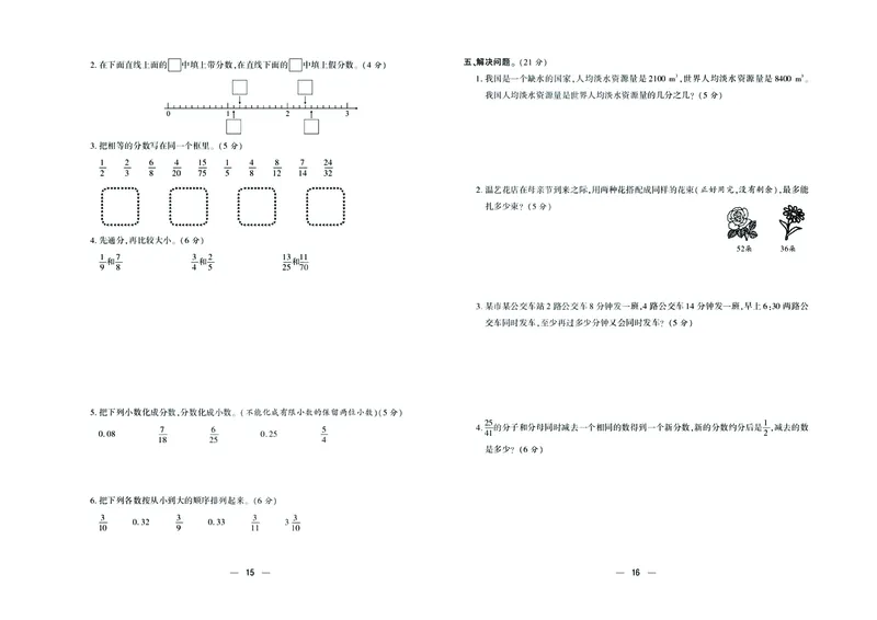 《《金考100》金考100学用人教版数学5年级下_小学1-6年级全科全套_1-6年级全科下册_五年级_五年级下数学_数学五下人教版》第9页预览