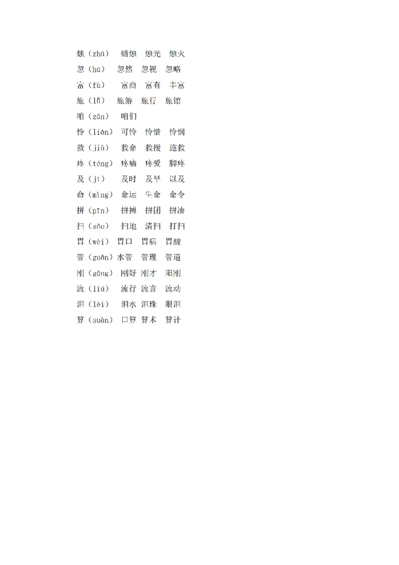 《三（上）语文基础知识梳理-第3单元_小学1-6年级全科全套_1-6年级全科上册_三年级_语文_语文三上单元知识点》第2页预览