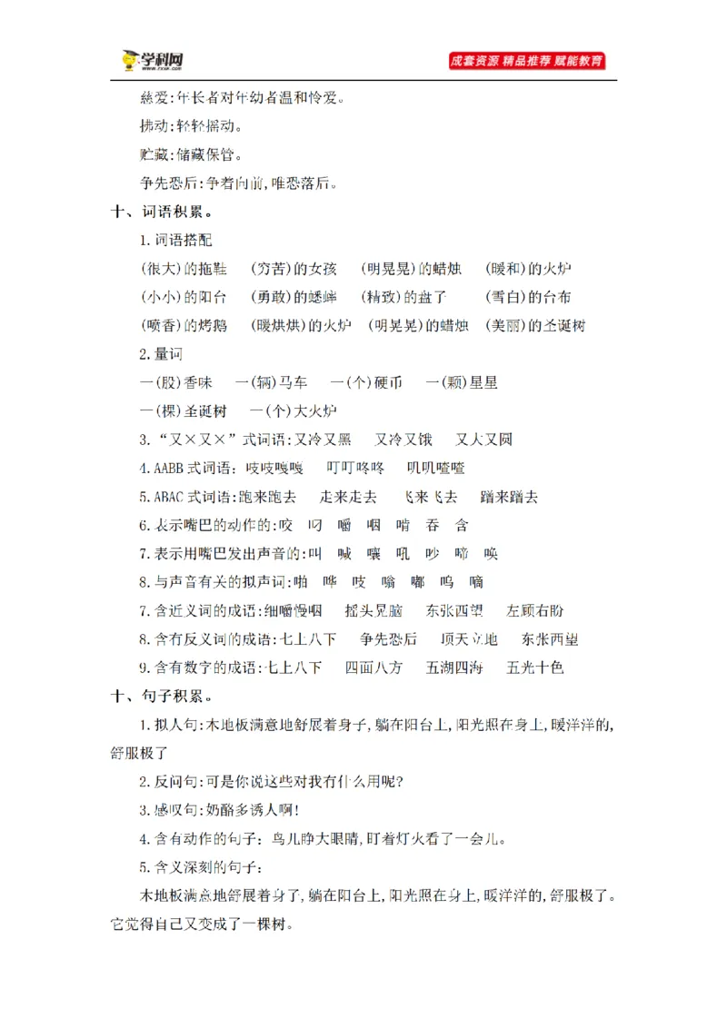 《三（上）语文基础知识梳理-第3单元_小学1-6年级全科全套_1-6年级全科上册_三年级_语文_语文三上单元知识点》第4页预览