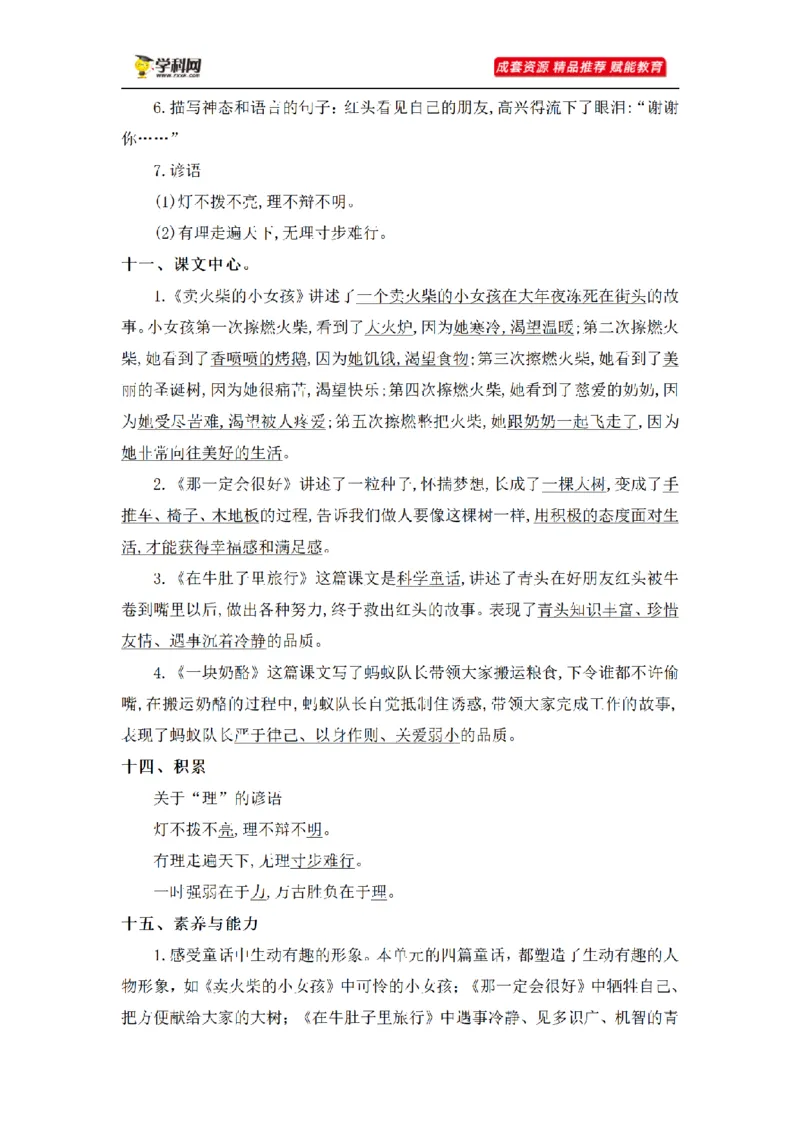 《三（上）语文基础知识梳理-第3单元_小学1-6年级全科全套_1-6年级全科上册_三年级_语文_语文三上单元知识点》第5页预览