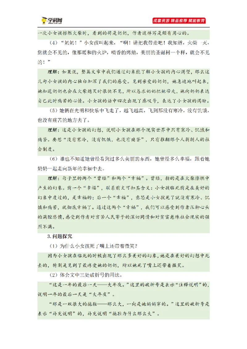 《三（上）语文基础知识梳理-第3单元_小学1-6年级全科全套_1-6年级全科上册_三年级_语文_语文三上单元知识点》第7页预览