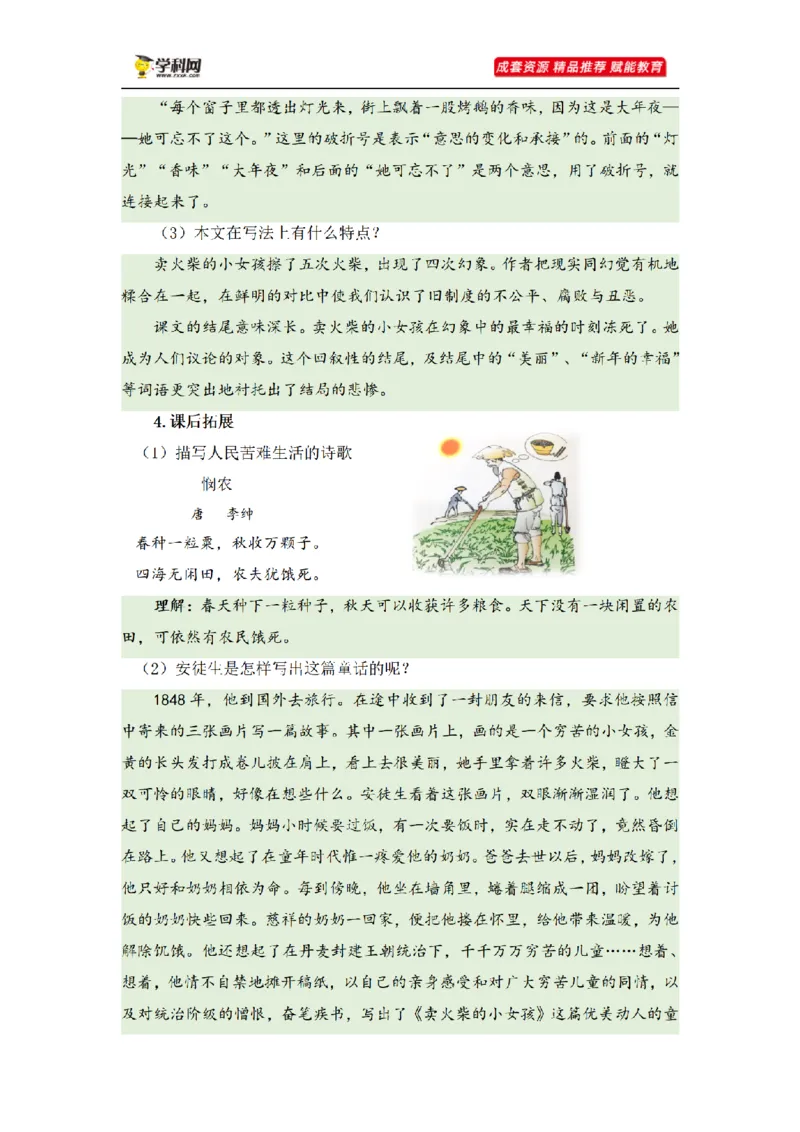 《三（上）语文基础知识梳理-第3单元_小学1-6年级全科全套_1-6年级全科上册_三年级_语文_语文三上单元知识点》第8页预览