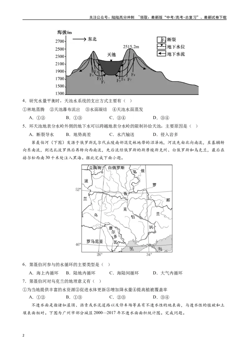 《押选择04水循环与水量平衡-（原卷版）_07-地理-高考总复习_专项复习_2024年_2024年高考地理之考前押题选择题预测押题全国通用_资料》第2页预览