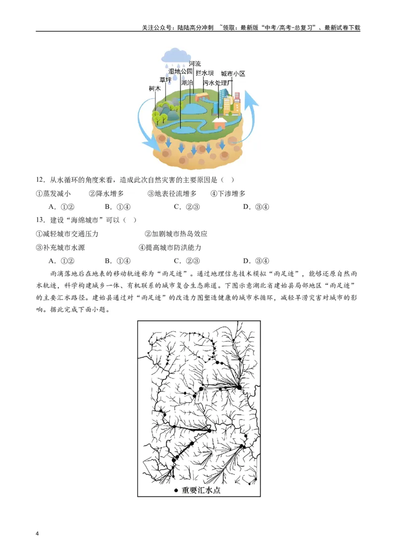 《押选择04水循环与水量平衡-（原卷版）_07-地理-高考总复习_专项复习_2024年_2024年高考地理之考前押题选择题预测押题全国通用_资料》第4页预览