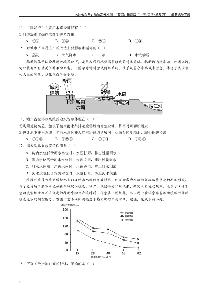 《押选择04水循环与水量平衡-（原卷版）_07-地理-高考总复习_专项复习_2024年_2024年高考地理之考前押题选择题预测押题全国通用_资料》第5页预览