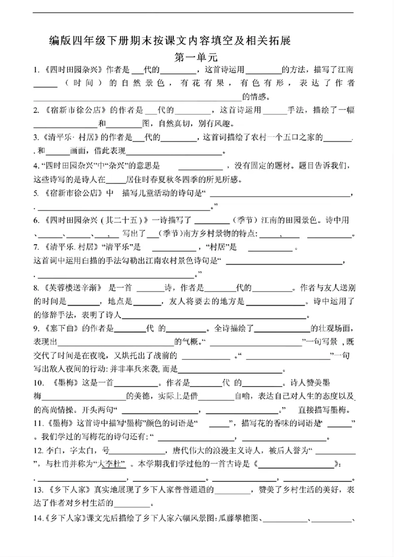 《四年级下册按课文内容填空_小学1-6年级全科全套_1-6年级全科下册_四年级_四年级下语文_语文四下按课文内容填空》第1页预览
