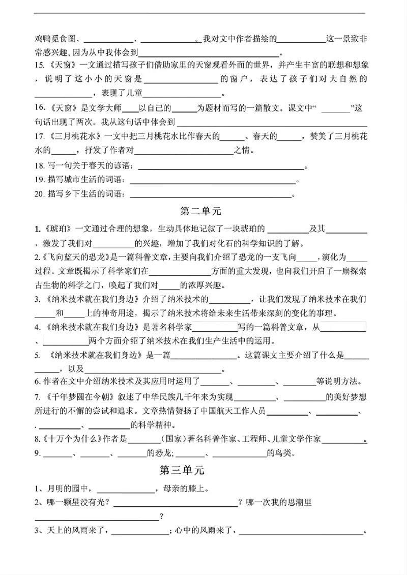 《四年级下册按课文内容填空_小学1-6年级全科全套_1-6年级全科下册_四年级_四年级下语文_语文四下按课文内容填空》第2页预览