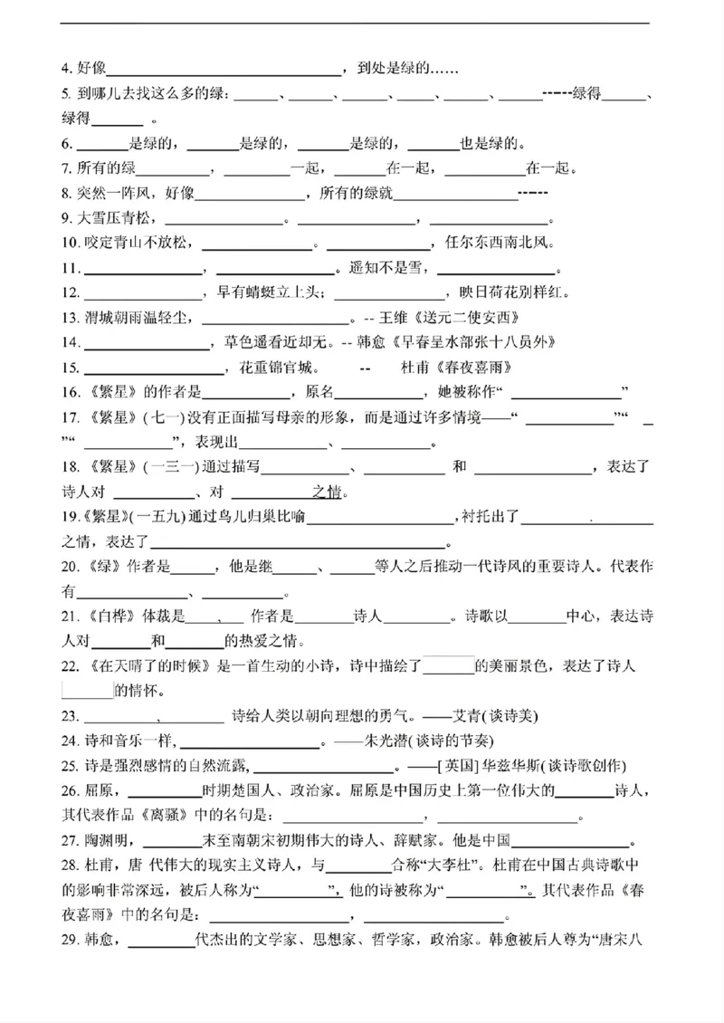 《四年级下册按课文内容填空_小学1-6年级全科全套_1-6年级全科下册_四年级_四年级下语文_语文四下按课文内容填空》第3页预览