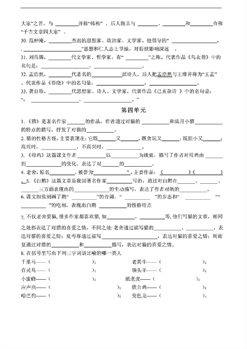 《四年级下册按课文内容填空_小学1-6年级全科全套_1-6年级全科下册_四年级_四年级下语文_语文四下按课文内容填空》第4页预览