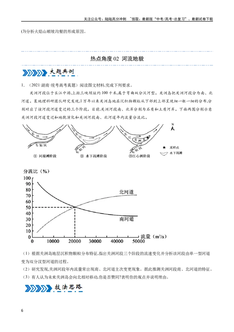 《大题03地表形态变化过程（5大热点角度）（原卷版）_07-地理-高考总复习_专项复习_2024年_2024年新高考地理大题突破限时集训大题专题精做_资料》第6页预览