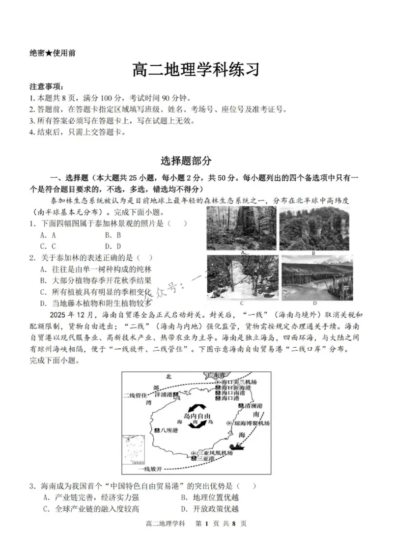 《浙江省温州市十校联盟2025-2026学年高二下学期6月期末地理试题含答案_小初高学习资料合集(每天更新)_浙江省温州市十校联盟2025-2026学年高二下学期6月期末(全)》第1页预览