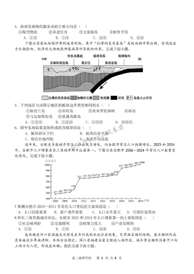 《浙江省温州市十校联盟2025-2026学年高二下学期6月期末地理试题含答案_小初高学习资料合集(每天更新)_浙江省温州市十校联盟2025-2026学年高二下学期6月期末(全)》第2页预览
