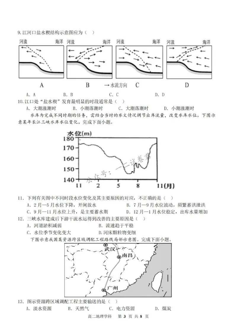 《浙江省温州市十校联盟2025-2026学年高二下学期6月期末地理试题含答案_小初高学习资料合集(每天更新)_浙江省温州市十校联盟2025-2026学年高二下学期6月期末(全)》第3页预览