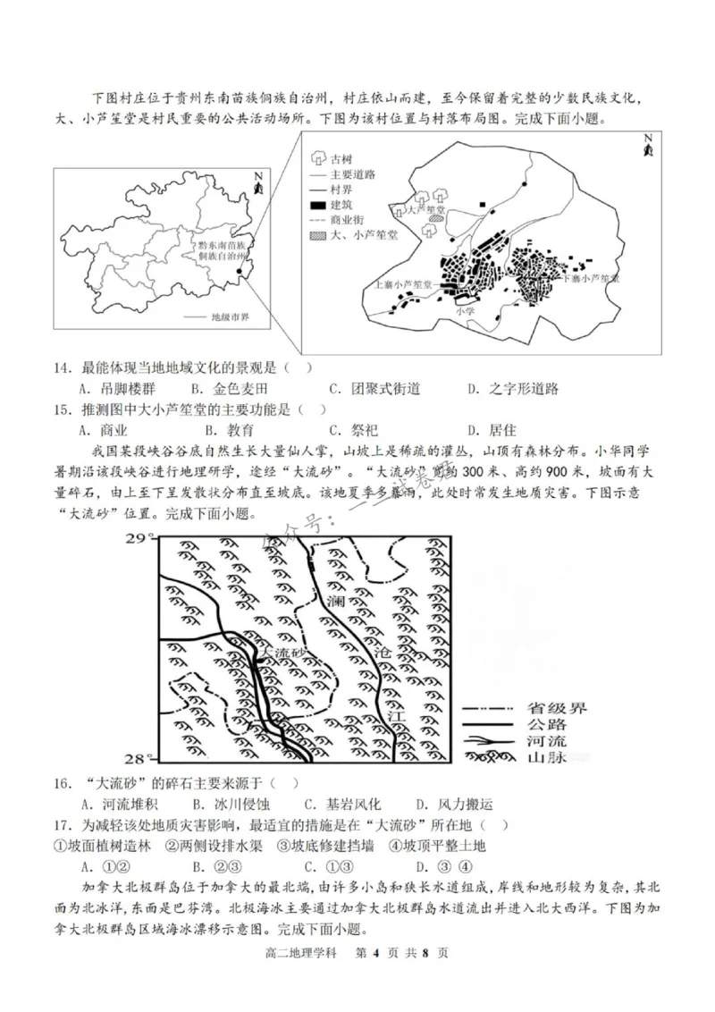 《浙江省温州市十校联盟2025-2026学年高二下学期6月期末地理试题含答案_小初高学习资料合集(每天更新)_浙江省温州市十校联盟2025-2026学年高二下学期6月期末(全)》第4页预览