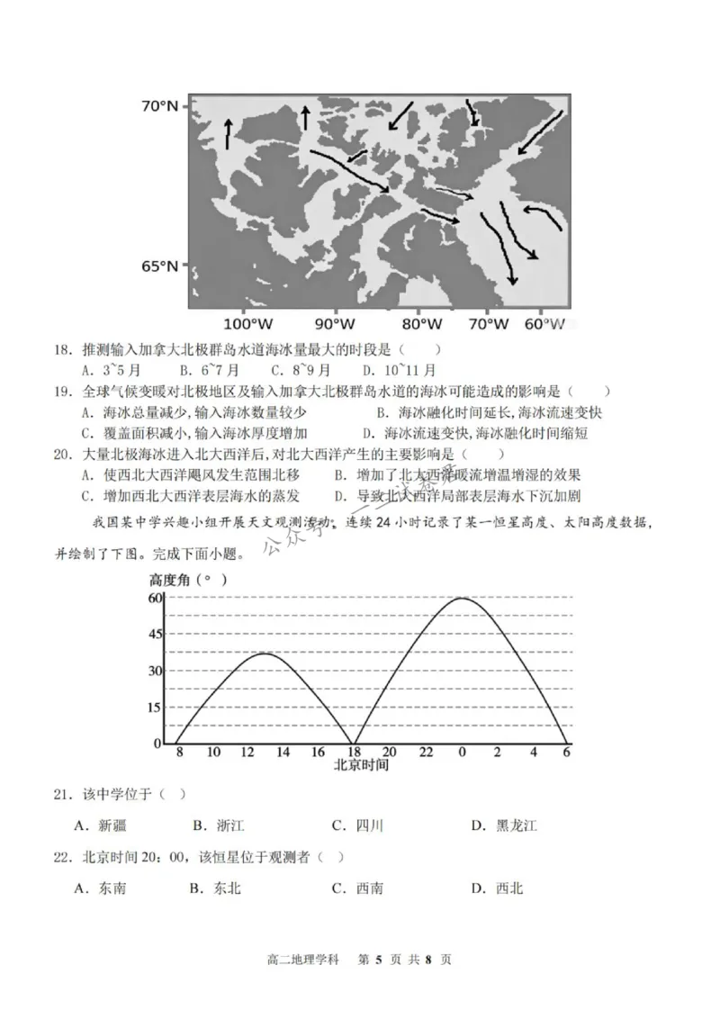 《浙江省温州市十校联盟2025-2026学年高二下学期6月期末地理试题含答案_小初高学习资料合集(每天更新)_浙江省温州市十校联盟2025-2026学年高二下学期6月期末(全)》第5页预览