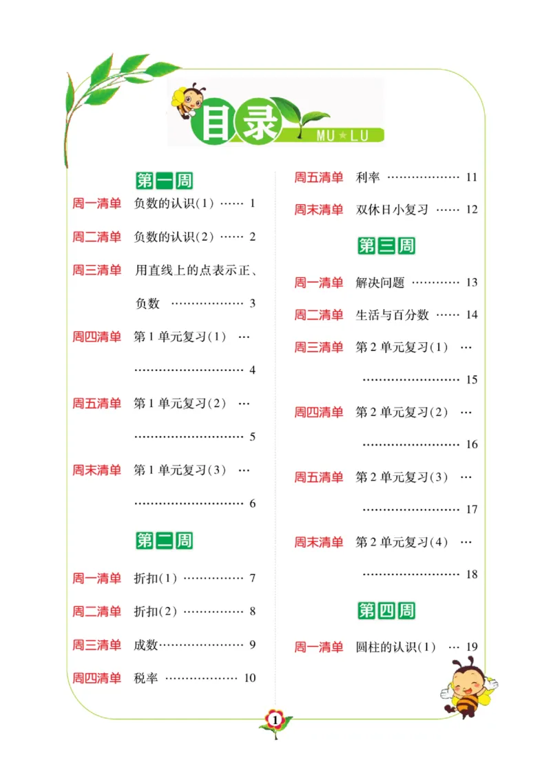 《数学-人教版六年级下册计算日日清_小学1-6年级全科全套_1-6年级全科下册_六年级_数学_数学六下各版本》第1页预览
