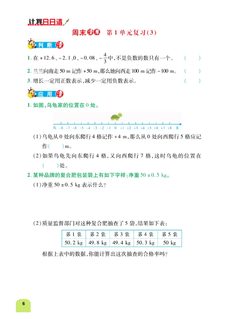 《数学-人教版六年级下册计算日日清_小学1-6年级全科全套_1-6年级全科下册_六年级_数学_数学六下各版本》第10页预览