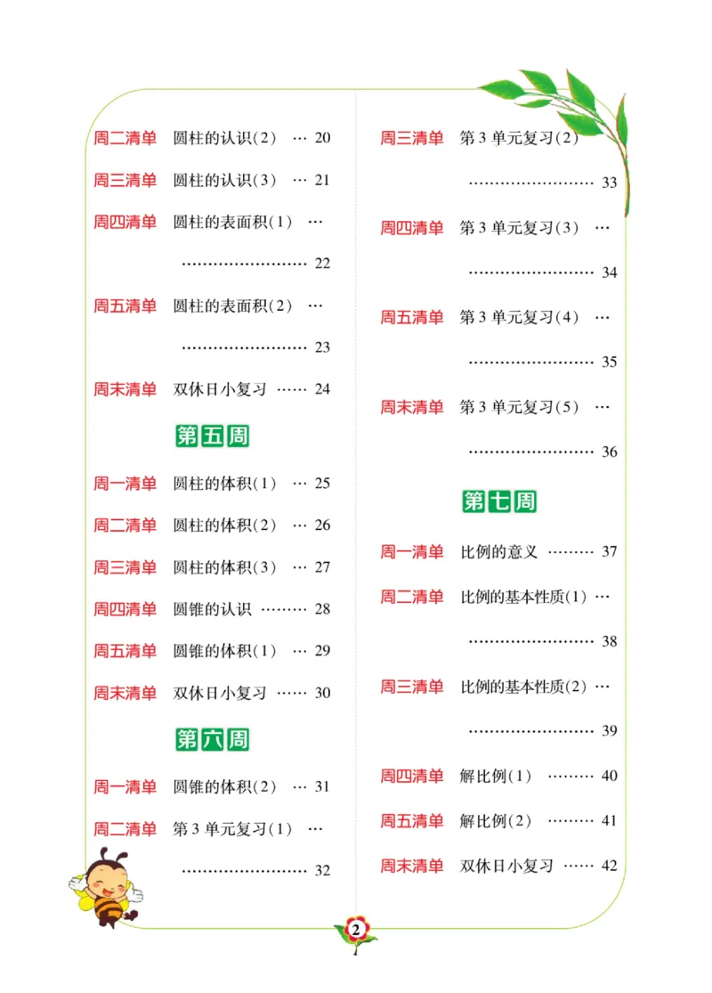 《数学-人教版六年级下册计算日日清_小学1-6年级全科全套_1-6年级全科下册_六年级_数学_数学六下各版本》第2页预览