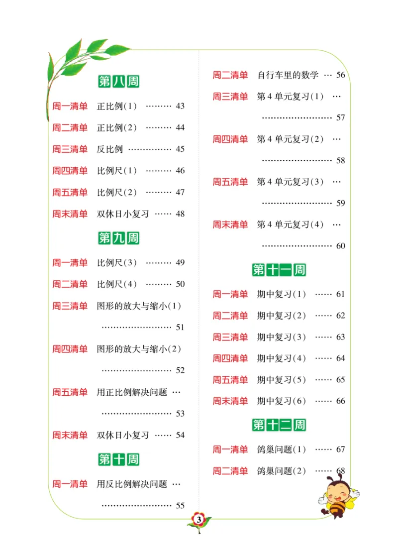 《数学-人教版六年级下册计算日日清_小学1-6年级全科全套_1-6年级全科下册_六年级_数学_数学六下各版本》第3页预览