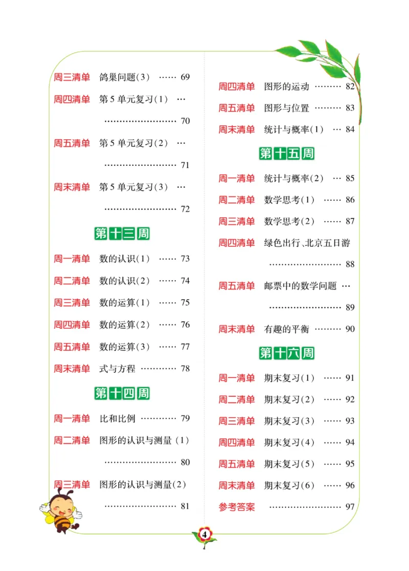 《数学-人教版六年级下册计算日日清_小学1-6年级全科全套_1-6年级全科下册_六年级_数学_数学六下各版本》第4页预览