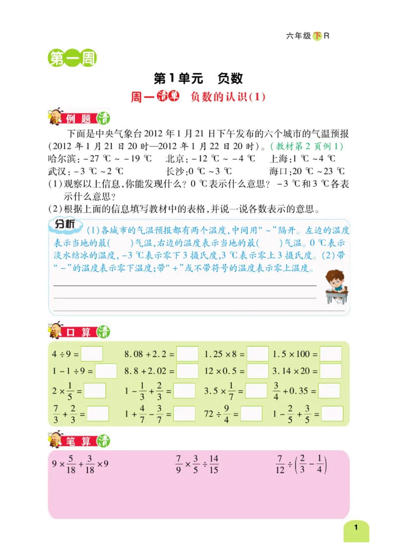 《数学-人教版六年级下册计算日日清_小学1-6年级全科全套_1-6年级全科下册_六年级_数学_数学六下各版本》第5页预览