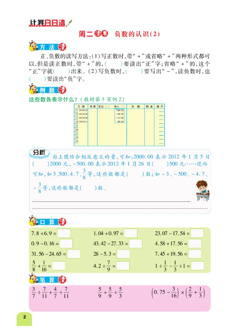 《数学-人教版六年级下册计算日日清_小学1-6年级全科全套_1-6年级全科下册_六年级_数学_数学六下各版本》第6页预览