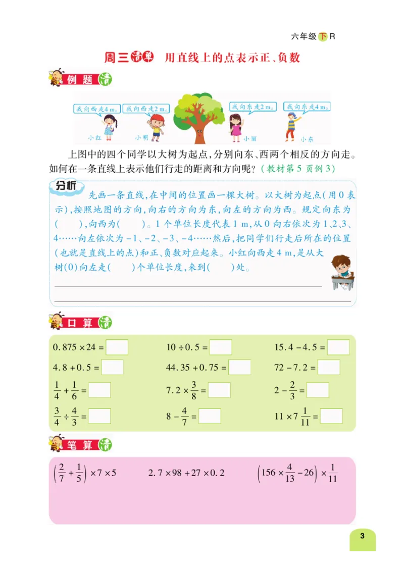《数学-人教版六年级下册计算日日清_小学1-6年级全科全套_1-6年级全科下册_六年级_数学_数学六下各版本》第7页预览