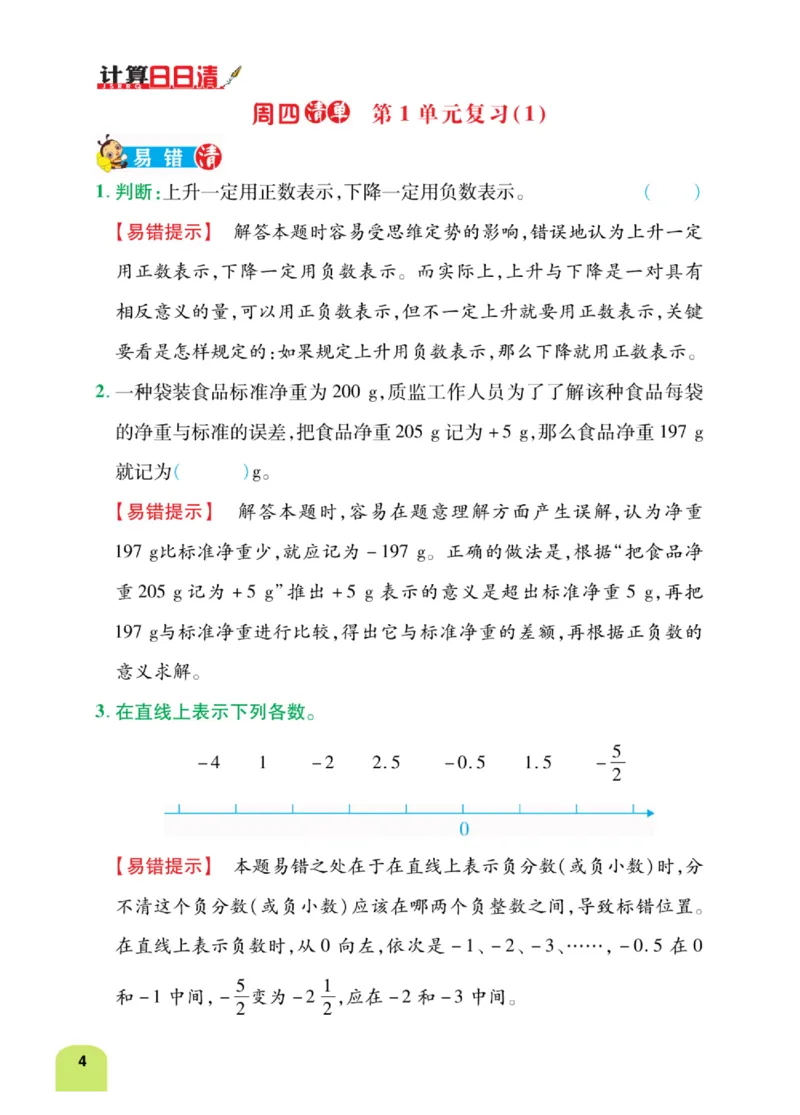 《数学-人教版六年级下册计算日日清_小学1-6年级全科全套_1-6年级全科下册_六年级_数学_数学六下各版本》第8页预览