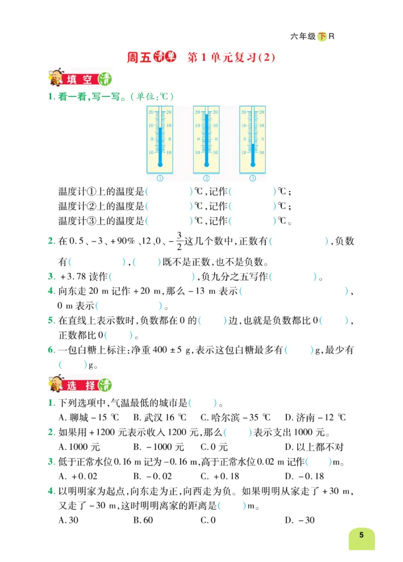 《数学-人教版六年级下册计算日日清_小学1-6年级全科全套_1-6年级全科下册_六年级_数学_数学六下各版本》第9页预览