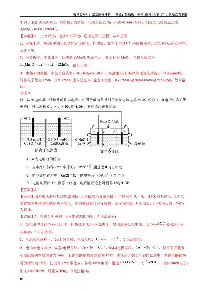 《题型8　反应热电化学的综合考查（选择题）（25题）（解析版）_05-化学-高考总复习_专项复习_2024年_2024年高考化学常考点必杀300题（新高考通用）_资料》第10页预览