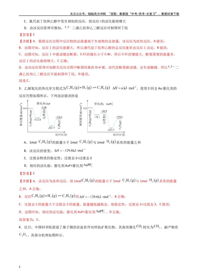 《题型8　反应热电化学的综合考查（选择题）（25题）（解析版）_05-化学-高考总复习_专项复习_2024年_2024年高考化学常考点必杀300题（新高考通用）_资料》第2页预览