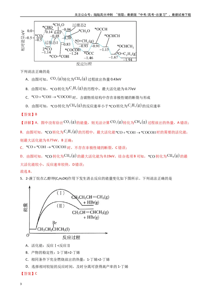 《题型8　反应热电化学的综合考查（选择题）（25题）（解析版）_05-化学-高考总复习_专项复习_2024年_2024年高考化学常考点必杀300题（新高考通用）_资料》第3页预览