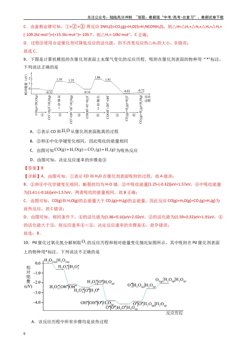 《题型8　反应热电化学的综合考查（选择题）（25题）（解析版）_05-化学-高考总复习_专项复习_2024年_2024年高考化学常考点必杀300题（新高考通用）_资料》第6页预览