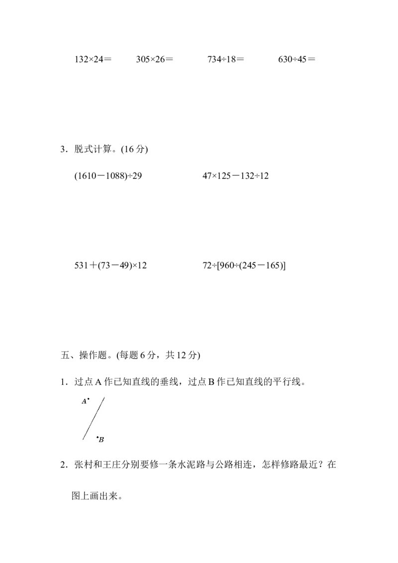 《四（上）青岛版大数学期末真题测试卷.8_小学1-6年级全科全套_1-6年级全科上册_四年级_四上数学_四上数学青岛版数学单元期末期中检测卷》第4页预览