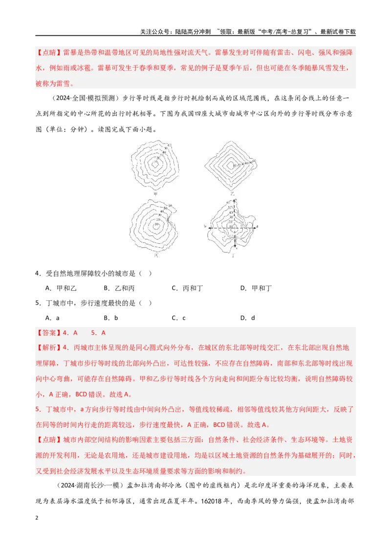 《热点微专题01等值线图的判读-（新高考通用）（教师版）_07-地理-高考总复习_一轮复习_2025年_2025年高考地理一轮复习考点复习卷（新高考通用）》第2页预览