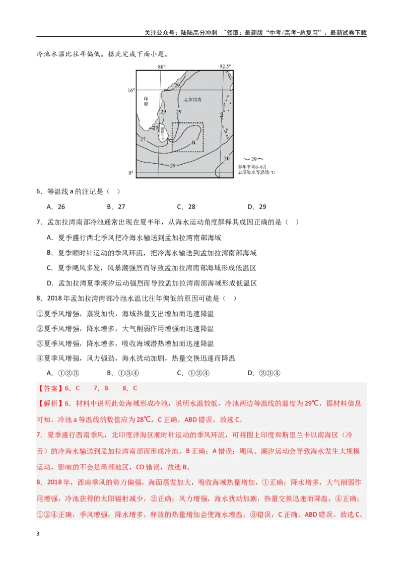 《热点微专题01等值线图的判读-（新高考通用）（教师版）_07-地理-高考总复习_一轮复习_2025年_2025年高考地理一轮复习考点复习卷（新高考通用）》第3页预览