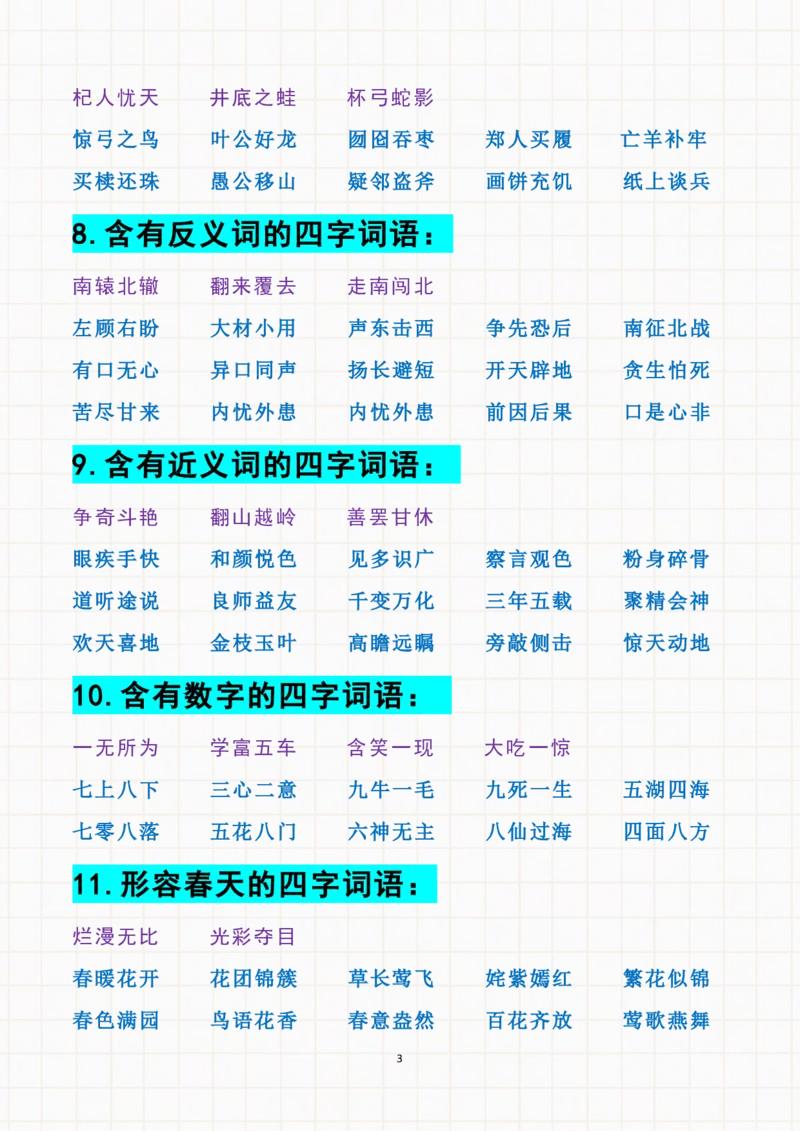 《三下语文特殊词语积累ABBAABC_小学1-6年级全科全套_1-6年级全科下册_三年级_三年级下语文_语文三下字词专项练习》第3页预览