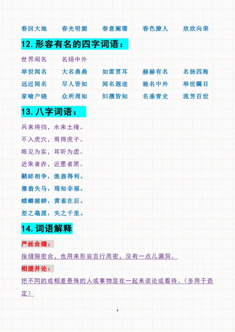 《三下语文特殊词语积累ABBAABC_小学1-6年级全科全套_1-6年级全科下册_三年级_三年级下语文_语文三下字词专项练习》第4页预览