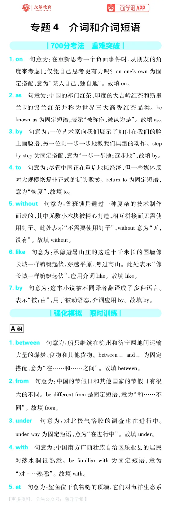 《英语合并答案_小初高学习资料合集（每天更新）_2027版《600分考点700分考法》_2027版高考《理想树•600分考点700分考法》（英语）》第10页预览