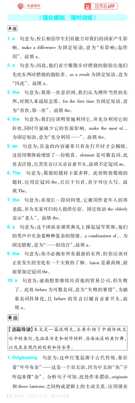 《英语合并答案_小初高学习资料合集（每天更新）_2027版《600分考点700分考法》_2027版高考《理想树•600分考点700分考法》（英语）》第2页预览