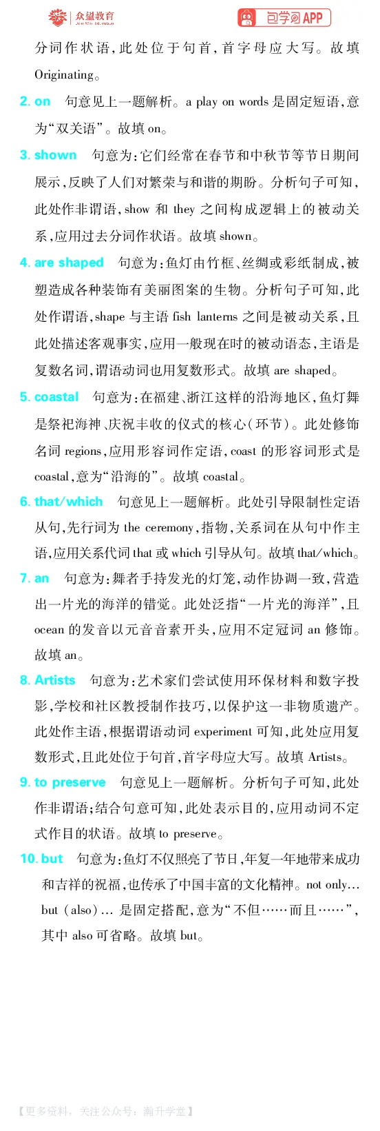 《英语合并答案_小初高学习资料合集（每天更新）_2027版《600分考点700分考法》_2027版高考《理想树•600分考点700分考法》（英语）》第3页预览