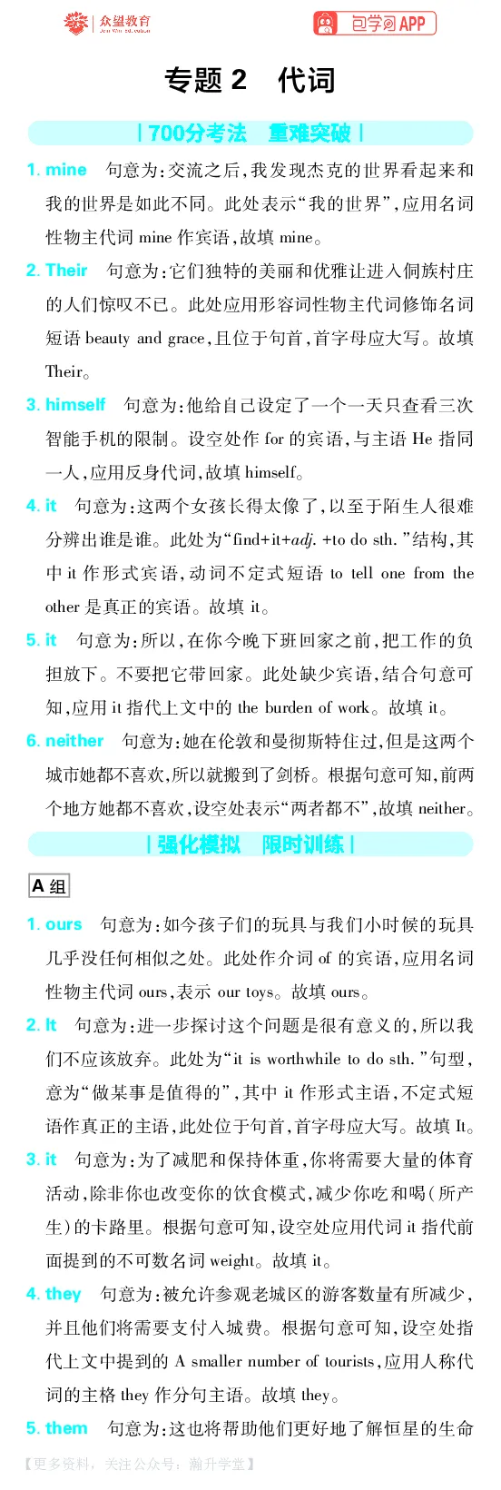 《英语合并答案_小初高学习资料合集（每天更新）_2027版《600分考点700分考法》_2027版高考《理想树•600分考点700分考法》（英语）》第4页预览
