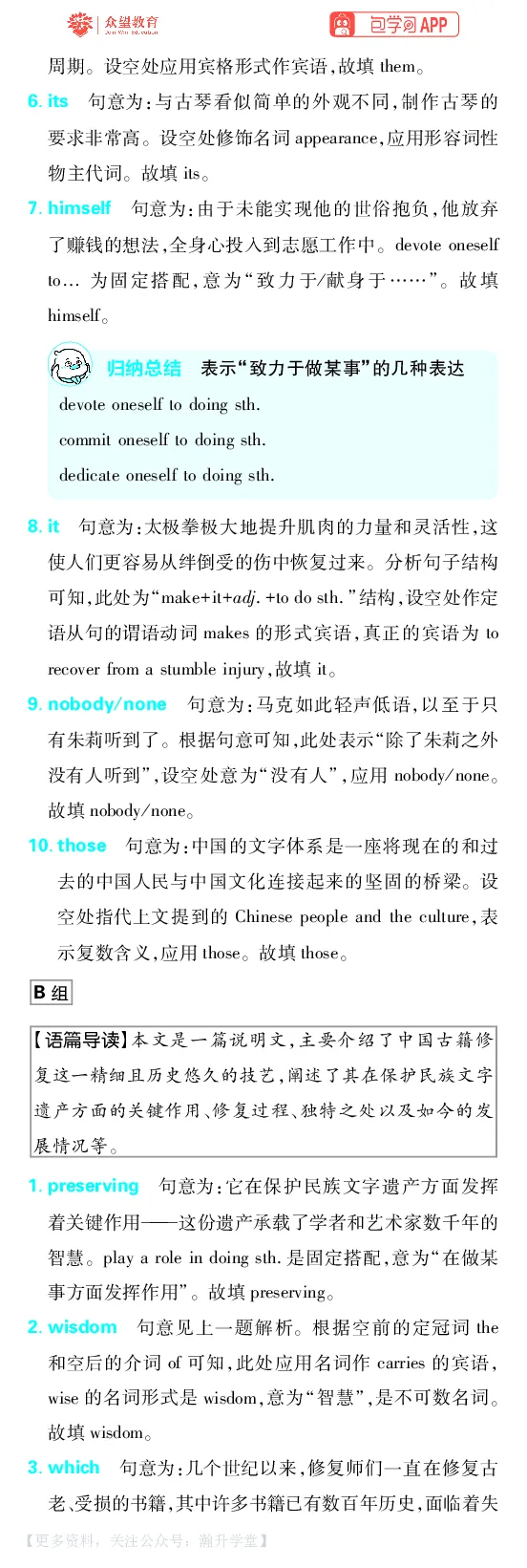 《英语合并答案_小初高学习资料合集（每天更新）_2027版《600分考点700分考法》_2027版高考《理想树•600分考点700分考法》（英语）》第5页预览
