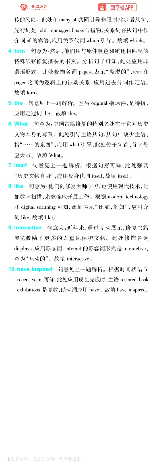 《英语合并答案_小初高学习资料合集（每天更新）_2027版《600分考点700分考法》_2027版高考《理想树•600分考点700分考法》（英语）》第6页预览