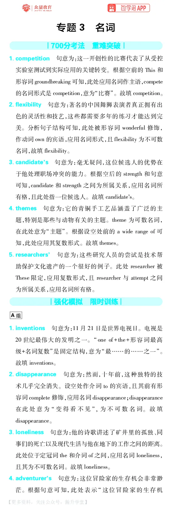 《英语合并答案_小初高学习资料合集（每天更新）_2027版《600分考点700分考法》_2027版高考《理想树•600分考点700分考法》（英语）》第7页预览