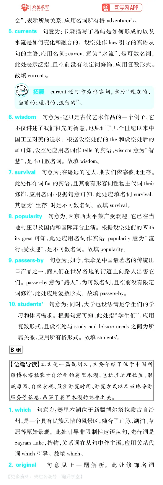 《英语合并答案_小初高学习资料合集（每天更新）_2027版《600分考点700分考法》_2027版高考《理想树•600分考点700分考法》（英语）》第8页预览