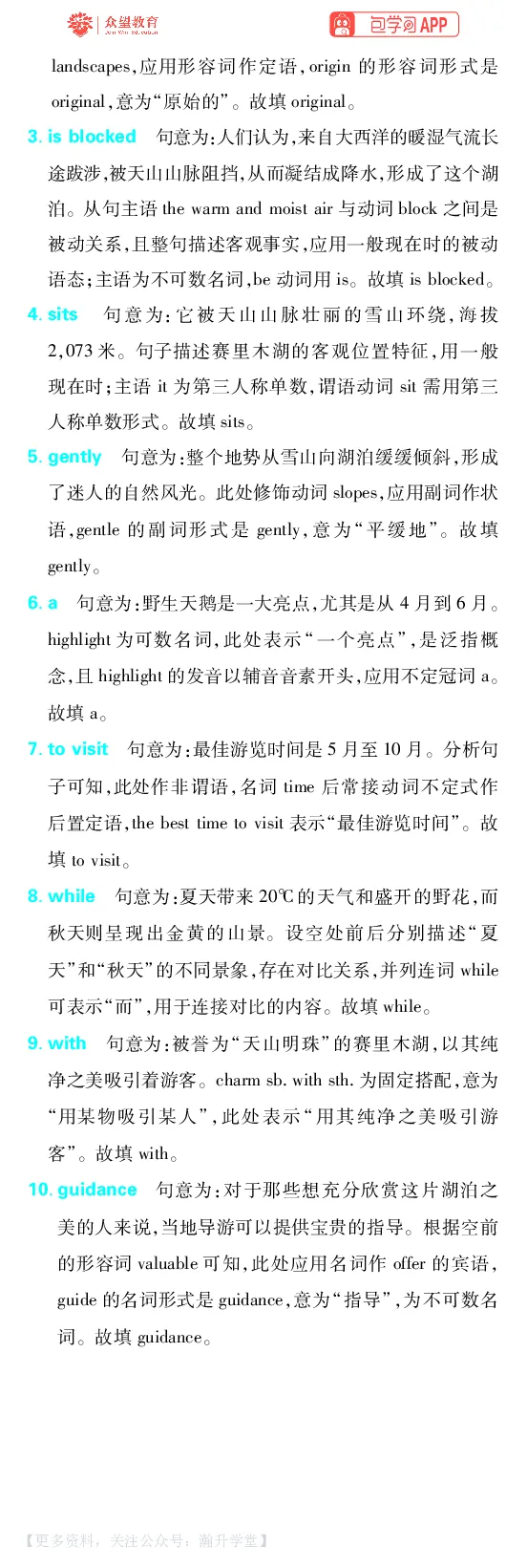 《英语合并答案_小初高学习资料合集（每天更新）_2027版《600分考点700分考法》_2027版高考《理想树•600分考点700分考法》（英语）》第9页预览